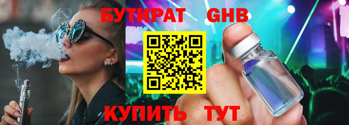 Кизляр  Бутират GHB  Вход с VPN 