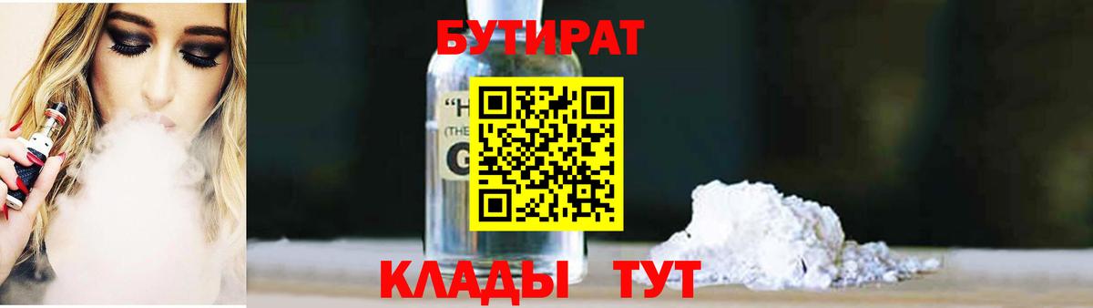 Бутират оксана Кизляр