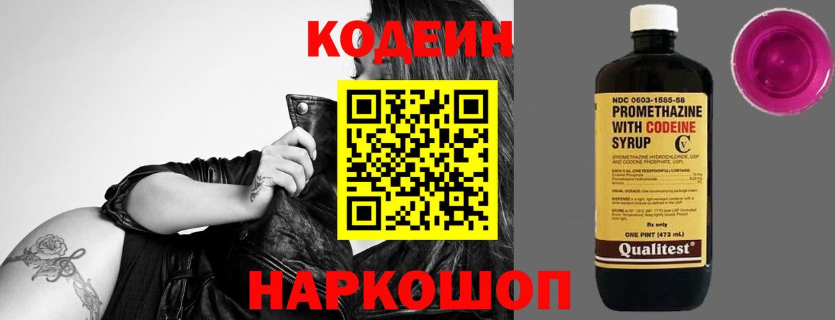 Кодеин напиток Lean (лин) Кизляр