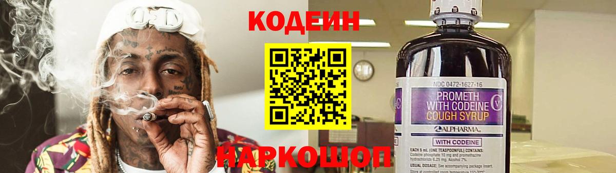 Кизляр  Кодеиновый сироп Lean Purple Drank  Вход с VPN  Кодеин Purple Drank 