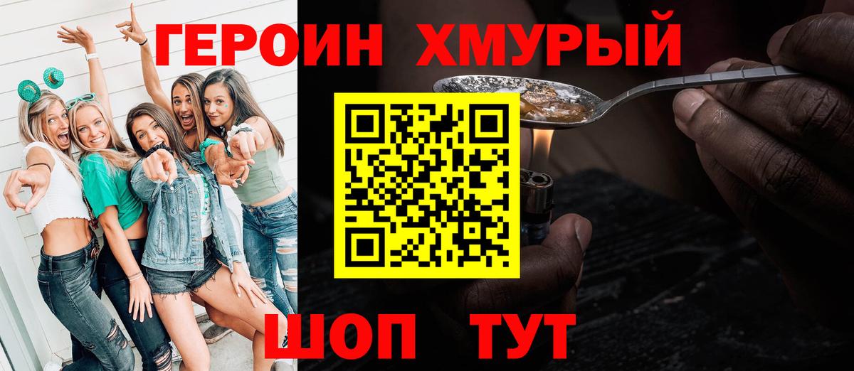 Героин хмурый Кизляр