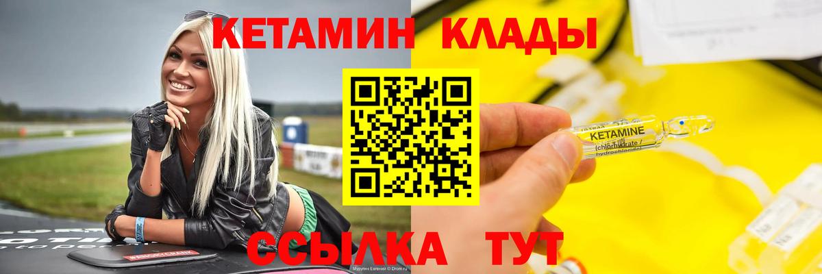 КЕТАМИН VHQ Кизляр