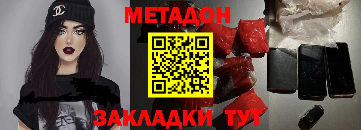 Метадон methadone  Вход с VPN  Кизляр 
